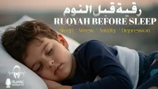 Ruqyah for Deep Rest | & Inner Peace | Soothing Quran Recitation | Islamic World TV