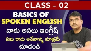 Class 02 | Basics of spoken english | spoken english through telugu | learn english without grammar