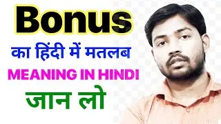 Bonus meaning in hindi/Hindi meaning of bonus/Word meaning English to Hindi