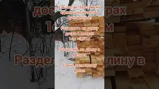 Как посчитать самому единицу количества кубометров diy #полезныесоветы #дельные #дельныесоветы