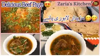 How to cook beef grotters | delicious healthy Beef  Kay payay   مزیدار لاہوری پائے /बीफ पाई