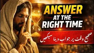 Learn to Answer at the Right Time | صحیح وقت پر جواب دینا سیکھیں