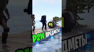 ИСТОРИЯ P2W ПРЕДМЕТОВ В РАСТ \ RUST