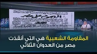 من مذكرات عبداللطيف بغدادي .. ابراهيم عيسى وحقائق خطيرة من صفحات التاريخ .. من التأميم حتى النصر