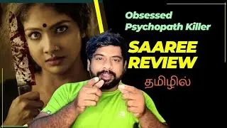 Saaree Movie Review in Tamil | Saaree Review in Tamil | Saaree Tamil Review | LionsGatePlay