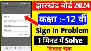 JAC Board Official Website Sign In Problem /Jac Board Result Check Kaise Kare |Jac Board Result 2023