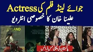Alina Khan Joyland movie ki Lead Actress Exclusive interview|First Pakistani Miss Transgender