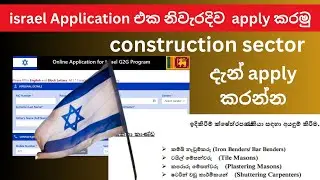 israel Application එක නිවැරදිව  apply කරමු slbfe