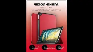 Чехол-книга Smart Case для Huawei MediaPad M5 Lite 10 (красный)