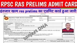 rpsc ras admit card 2023 kaise download kare | rpsc ras prelims admit card kaise chake kare | rpsc