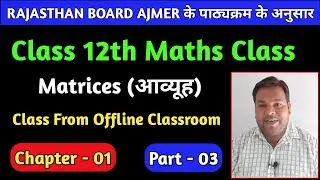 Class 12 Maths || Chapter - 03 || Matrix (आव्यूह) By Piyush Sir || Part - 03