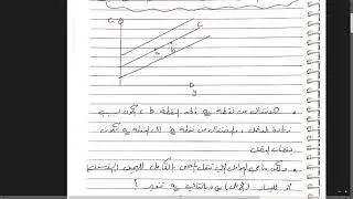 التغير في دالة الاستهلاك