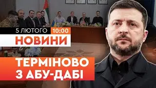УВАГА! Переговори в Абу-Дабі ВЖЕ ПОЧАЛИСЬ! Вирішальний ДЕНЬ ВЖЕ СЬОГОДНІ? Ось що відомо | НОВИНИ