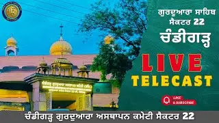 GURBANI LIVE || 19 JAN 2026 || GURDWARA SAHIB SECTOR 22 CHANDIGARH ||