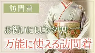 訪問着でお祝いの演奏に🎵