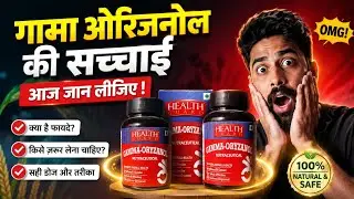 गामा ओरिजिनल की सच्चाई ~ With Proff Gamma Oryzanol Demo | Gamma Oryzanol Ke Fayde in Hindi