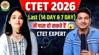Ctet 2026 अगर देखोगे तो 14 दिन में Pass हो जाओगे 📚 Ctet Expert ✅ पहली बार में ही 122 Question सही 😱
