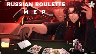 「 Russian Roulette 」𝘾𝙤𝙢𝙥𝙡𝙚𝙩𝙚 𝘼𝙪𝙜𝙪𝙨𝙩 𝙈𝙀𝙋┊ft. Content Creator