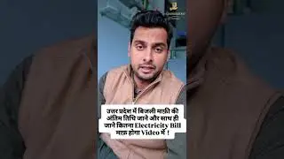 UPPCL- Electricity Bill Payment #trending #viral #youtubeshorts #electricity #foryou