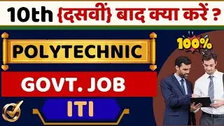 2.  क्लास 10 के बाद ही रोजगार || रोजगार वाले कोर्स #class10 #iti #polytechnic #scope 
