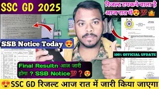 😍SSC GD 2025 Final Result Out Today | SSC GD Joining Letter Notice Today | Ssc Cut Off AmitVlogsstar