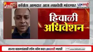 Rohit Arya Case। रोहित आर्य एन्काऊंटर प्रकरणी एसआयटीची मागणी, काँग्रेस आमदार आज लक्षवेधी मांडणार