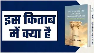 भूमिका ( Philosophy for Life ) [N03_0007_0]