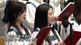 2025년 12월 28일 | 갈릴리찬양대 | 예수 이름 권세(V.D.Thompson)