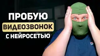 Нейросеть с видео и аудио звонками, программирует, создаёт картинки и видео - Бесплатно