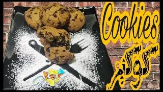 Delicious and light cookies كوكيز لذيذ و خفيف