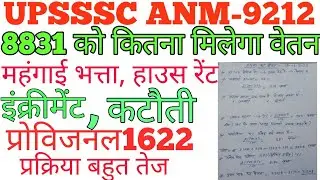 upanm joining letter 7182#anm 7189 joining letter#upsssc anm joining letter 9212#anm joining letter#