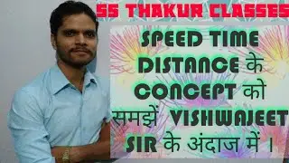 SPEED TIME DISTANCE 1 | SSC CGL | RAILWAY NTPC |CLASS 10| BANKING | COMPETITIVE EXAMS BY VISHWAJEET