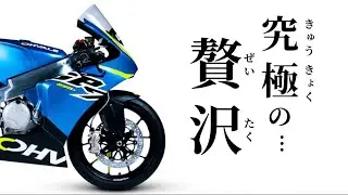 究極の贅沢バイク❗️3車種紹介‼️✨