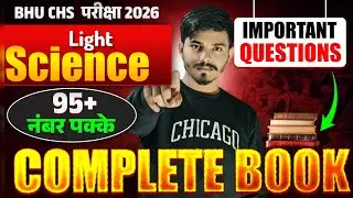 BHU CHS 2026 | Light | Important Questions | Class 9th & 11th | Entrance Exam Preparation