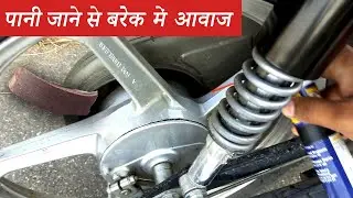 Bike Brake Noise on entering water