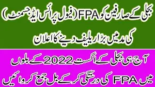 FPA Discount |Big relief in FPA of  Electricity Bills| No Fuel Price Adjustment in Electricity Bills