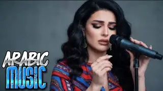 أغاني حب عربية رومانسية 💔❤️ | أجمل الأغاني العربية العاطفية