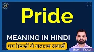 Pride meaning in Hindi | Pride english to hindi | Pride ka matlab kya hota hai