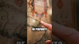 Карта КРЫМА 1590 год #антиквариат #музей #обзор #топ #лайк #shorts #vintage #история