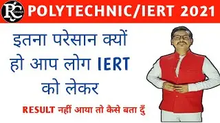 Iert entrance exam 2021 Result date and Admission date in Hindi by Vinay Mishra Sir #Iert_Result
