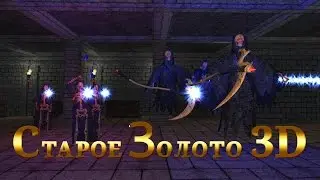 Старое Золото 3D - экшен рпг игра на android и ios от 1 лица без интернета 2019