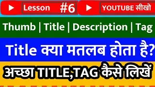 Thumbnail Title Description Tag kya hota hai | How to write title and description in youtube