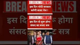 Budget 2026: मध्यम वर्ग को राहत या नए टैक्स? 1 फरवरी को पेश होगा केंद्रीय बजट |