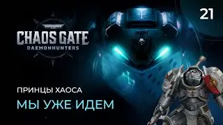 Warhammer 40000 Chaos Gate. Прохождение от MNG - 21