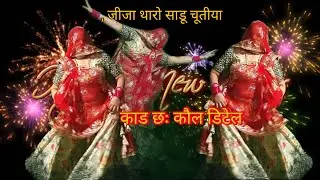#@खतरनाक वायरल मीना सांग जीजा थारो साडू चूतीया काड छः कौल डिटेल#