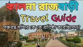 kalna rajbari || kalna rajbari travel guide || pratapeswar  temple || rasmancha || rupeswar temple