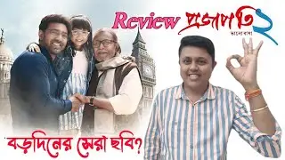 Projapoti 2 Review | Dev, Mithun Chakraborty, Idhika Paul | Jeet Ganguly, Avijit Sen, Atanu RC