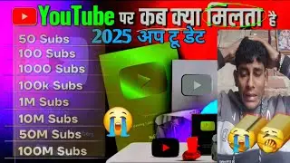 What do you get for how many subscribers on a YouTube channel? See the new update of 2025.
