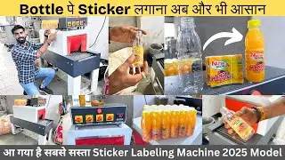 Sticker Labeling Machine / Bottle Shrink Wrapping Machine / Soda Bottling Business / Soda Machine