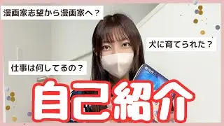【漫画家志望から漫画家デビュー】意外すぎる夢川まりなの自己紹介！　#漫画家志望 #自己紹介 